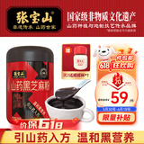 张宝山 山药黑芝麻糊560g 怀山药黑豆燕麦五谷杂粮粉早餐代餐粥粉