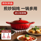 京东京造 铸铁珐琅锅 焖炖煲炖锅微压海鲜煲汤煮锅进口釉料28cm渐变红