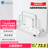 ASVEL阿司倍鹭家用厨房不锈钢砧板架收纳架 案板架免打孔菜板架置物架 不锈钢  材质A2606-08不锈钢色