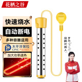 花栖之谷升级款智能温控热得快电热棒烧水棒热水神器宿舍浴桶缸盆