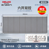 德力西（DELIXI）118型开关插座暗装CD696星空灰超薄大板家用官方全屋面板套装新款 六开(195型6开单控双控通用） 官网自由拼装组合多功能墙壁电源