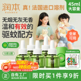 润本电蚊香液驱蚊液蚊香液大容量45ml×5瓶+1器电蚊香驱蚊无香型