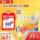 狮王（Lion）细齿洁弹力护龈牙刷国产软毛牙刷深入清洁弹力刷柄12支装