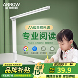 ARROW箭牌照明 护眼学习台灯AA级学生儿童阅读床头工作书桌读写led灯 【特价经典款】2A级专业学习台灯