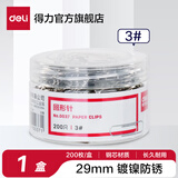 得力（deli）镀镍金属彩色回形针/银色曲别针 财务文件分类收纳 办公用品 圆盒装银色回形针-200枚 0037