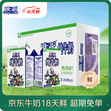 欧亚【18天新鲜直达】纯牛奶250g*16盒 云南大理高原牧场