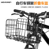 Move iron自行车车筐前车篮子电动摩托车山地车折叠车篓挂篮单车菜钢筋篮子