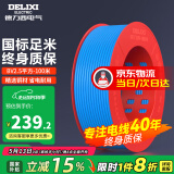 德力西（DELIXI）电线电缆线国标电源线铜芯家用电线BV2.5/4/6平方单股铜线电线 【100米】BV2.5蓝色硬线
