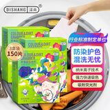 涤尚防串染吸色片防串染洗衣片机洗防染巾色母片50片/盒*3盒