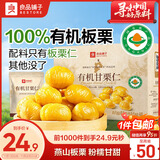 良品铺子有机甘栗仁500g 10袋50g免剥即食板栗仁糯叽整颗栗子坚果长辈送礼