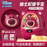 迪士尼（Disney）草莓熊暖手宝暖宝宝充电宝夜灯送女朋友老婆学生暖手神器生日礼物