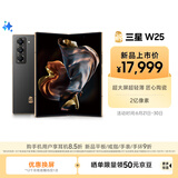 三星Samsung 心系天下 W25 AI手机 超大屏超轻薄 2亿像素 新一代Bixby 折叠屏手机 16GB+1TB 陶瓷黑