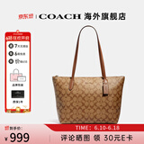 COACH蔻驰女包奢侈品托特包大牌轻奢女士包包单肩手提包情人节礼物 【保税仓】卡其棕4455IME74
