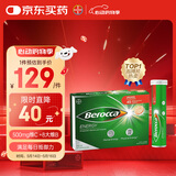 Berocca宝力加  电解质 维生素C 维生素bd族 VC泡腾片 橙味 45片