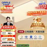 欧普（OPPLE） 吸顶灯客厅大灯可调色LED照明灯具灯饰凝月呵护光 【包安装】