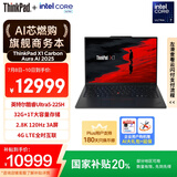 ThinkPad【国家补贴20%】X1 Carbon Aura AI 2025酷睿Ultra5-225H 全互联商务办公笔记本电脑32G 1T 2.8K