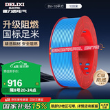 德力西（DELIXI）电线电缆BV10平方 单芯多股铜线 家装家用铜芯电线100米蓝色零线 