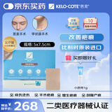 芭克kelocote美国疤巴克辅助祛疤贴治疗疤痕硅胶疤痕贴5x7.5cm标准款