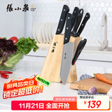 张小泉 刀具套装七件套 套刀 菜刀斩骨刀多用刀水果刀磨刀棒刀具全套N5490