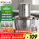 小熊（Bear）绞肉机家用 辅食机婴儿绞馅机碎肉机料理机饺子肉馅搅拌机打蒜器电动搅肉机约2L钢碗双刀QSJ-L03K3