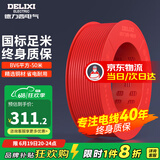 德力西（DELIXI）电线电缆线国标电源线铜芯家用电线BV2.5/4/6平方单股铜线电线 【50米】BV6红色硬线
