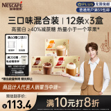 雀巢（Nestle）咖啡浓系列减蔗糖奶咖混合口味囤货装12条*3盒陈立农同款