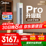 美的空调 酷省电Pro 2匹 新一级能效 客厅立式省电空调柜机 变频冷暖 家电国家补贴 KFR-51LW/N8KS1-1P