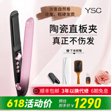 YSC礼物陶瓷直板夹自然卷沙发发质粗硬发质真正不伤发持久水润亮泽一次成型卷发直发两用礼盒装 钻奢版-冰莓粉 26mm