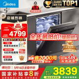 美的（Midea）【万向X6Max】嵌入式洗碗机16套一级容积率105℃热风烘干四星消毒一键单消毒UV杀菌洗消一体机