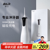 拜尔 M4专业冲牙器 手持式水牙线家用电动声波去除超正畸专用牙齿清洁洗牙神器 送女男朋友