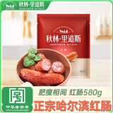 秋林里道斯 中华老字号 哈尔滨红肠580g/袋 量贩装 东北特产 休闲零食