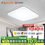 FSL 佛山照明led吸顶灯卧室灯具正方形小客厅灯现代简约卧室书房灯 36w全白方形 白光5700K