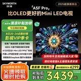 创维电视黑骑士A5F Pro 65英寸QD-Mini LED 超越oled液晶游戏智能平板4k电视机 国家补贴 a5dpro+