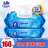 维达湿巾湿纸巾大包家用实惠装整箱纯水湿巾家庭装房事卫生带盖儿童 任性2包160片带盖