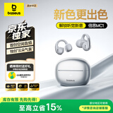倍思（Baseus）【京东专供】MC1小云朵骨传导概念蓝牙耳机耳夹开放式无线夹耳式不入耳运动跑步通话降噪耳夹耳机