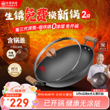 中康铁锅第三代深氮极铁炒锅无涂层已开锅精铁防锈家用双耳36cm圆底