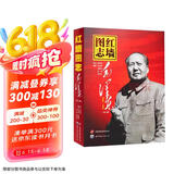 红墙图志上下册 毛泽东 1949-1976 套装共2册