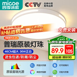 四季沐歌（MICOE）照明吸顶灯led卧室灯具套餐全屋客厅灯饰阳台过道餐厅简约包安装