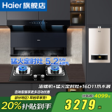 海尔（Haier）抽油烟机25立方大吸力EC719UD旗舰款家用三吸7字挥手智控自清洁热水器燃气灶具消毒柜套装以旧换新 【三件套】油烟机+定时猛火灶|天然气+16升热水器