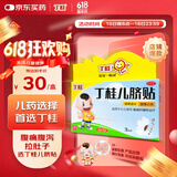 亚宝 丁桂儿脐贴1.6g*3贴 健脾温中 散寒止泻 适用于小儿泄泻 腹痛的辅助治疗