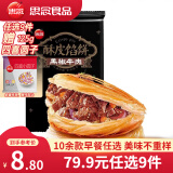 思念【79.9元任选9件】面点早餐任选 半成品蒸煮 方便速食 早餐组合 黑椒牛肉酥皮馅饼300g