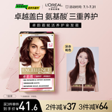欧莱雅卓韵霜护发染发霜#4.2(深赤褐色)不伤发染发膏染发剂 遮白盖白