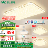 雷士（NVC）LED吸顶灯智能客厅灯大气现代简约卧室灯轻奢满天星灯具套餐灯饰 【2室2厅】客厅+吊扇+卧室*2