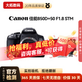 佳能（Canon）EOS 750D 760D 800D 850D 77D 二手单反相机高清数码照相机 850D+501.8 STM 套机 标配 99成新