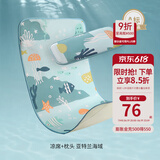 嫚熙（EMXEE）婴儿冰丝凉席儿童宝宝床席子夏季幼儿园专用卡通凉席夏季午睡神器 亚特兰海域【凉席+枕头】 140cm*70cm