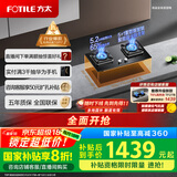 方太（FOTILE）燃气灶天然气 台嵌两用 5.2kW*猛火 可调节底盘换装灶 02-TH27B 政府补贴20%