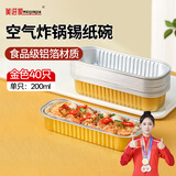 美进家锡纸碗40只蛋糕模具烘焙布丁蒸发糕模具空气炸锅专用锡纸杯长方形