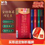 晨光（M&G）文具0.5mm黑色中性笔 全针管签字笔 故宫金榜题名考试系列水笔 中高考必备12支/盒AGPB6009