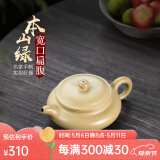 畅陶【畅陶】宜兴原矿紫砂壶李晓璐手工茶壶家用本山绿 扁腹200cc 本山绿扁腹·赠养壶巾 200ml