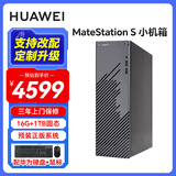 华为（HUAWEI）台式机电脑主机家用商务商用企业办公多屏协同远程开机（12代i5+16G+1T SSD 超级终端 Wi-Fi6)